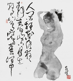 贝家骧 水墨人体（人闲……） 纸本水墨 650x680cm 2014.jpg